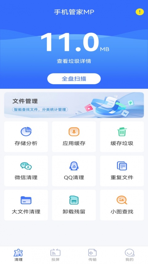 手机管家MP 安卓版 界面截图