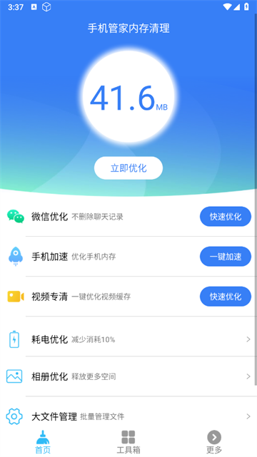 手机管家MP 安卓版 清理界面
