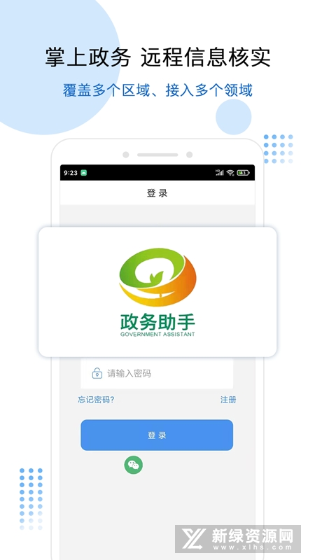 政务助手 安卓版 下载