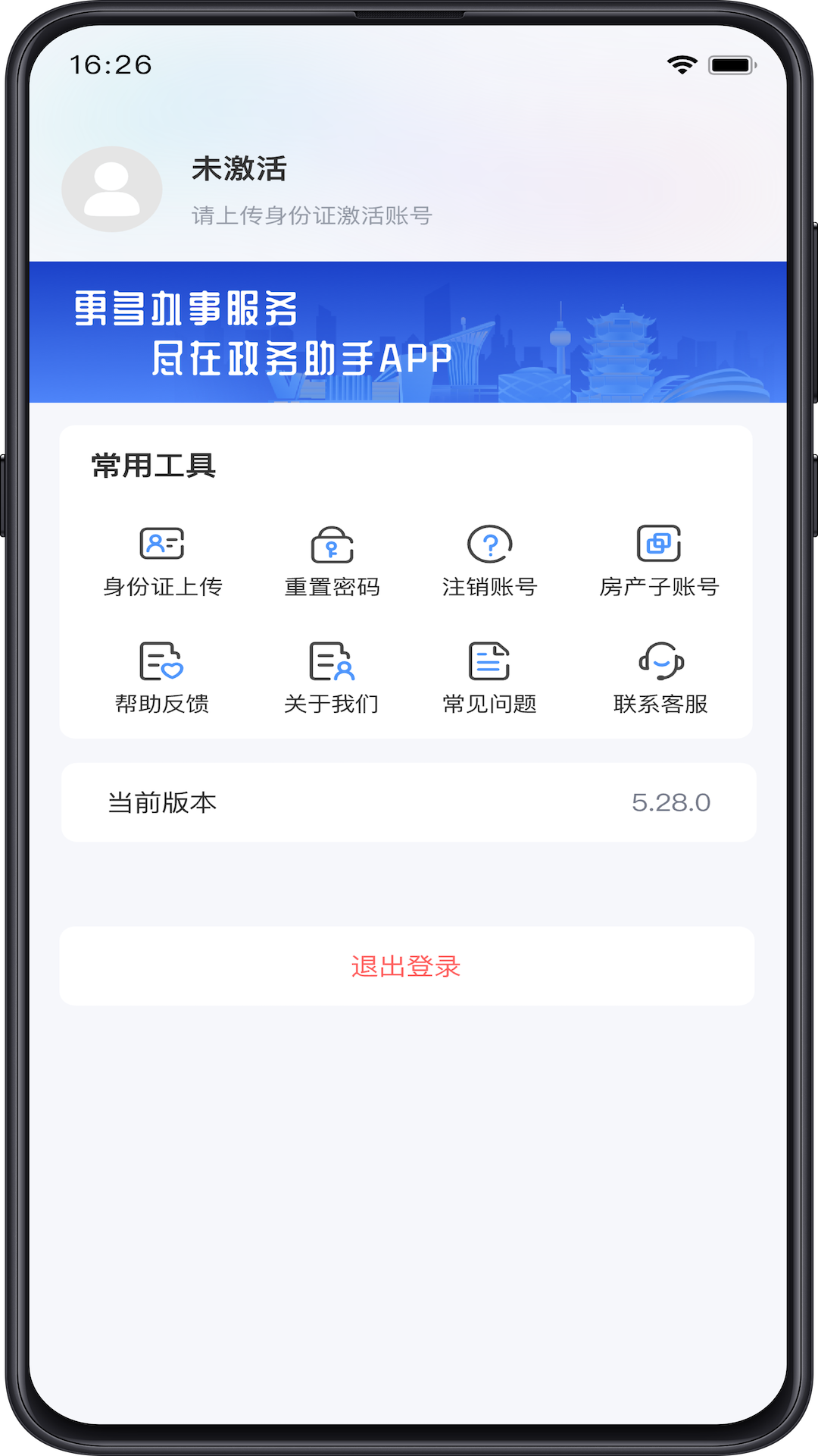 政务助手-手机政务办事工具截图2