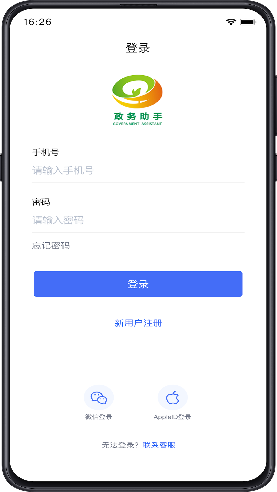 政务助手-手机政务办事工具截图0