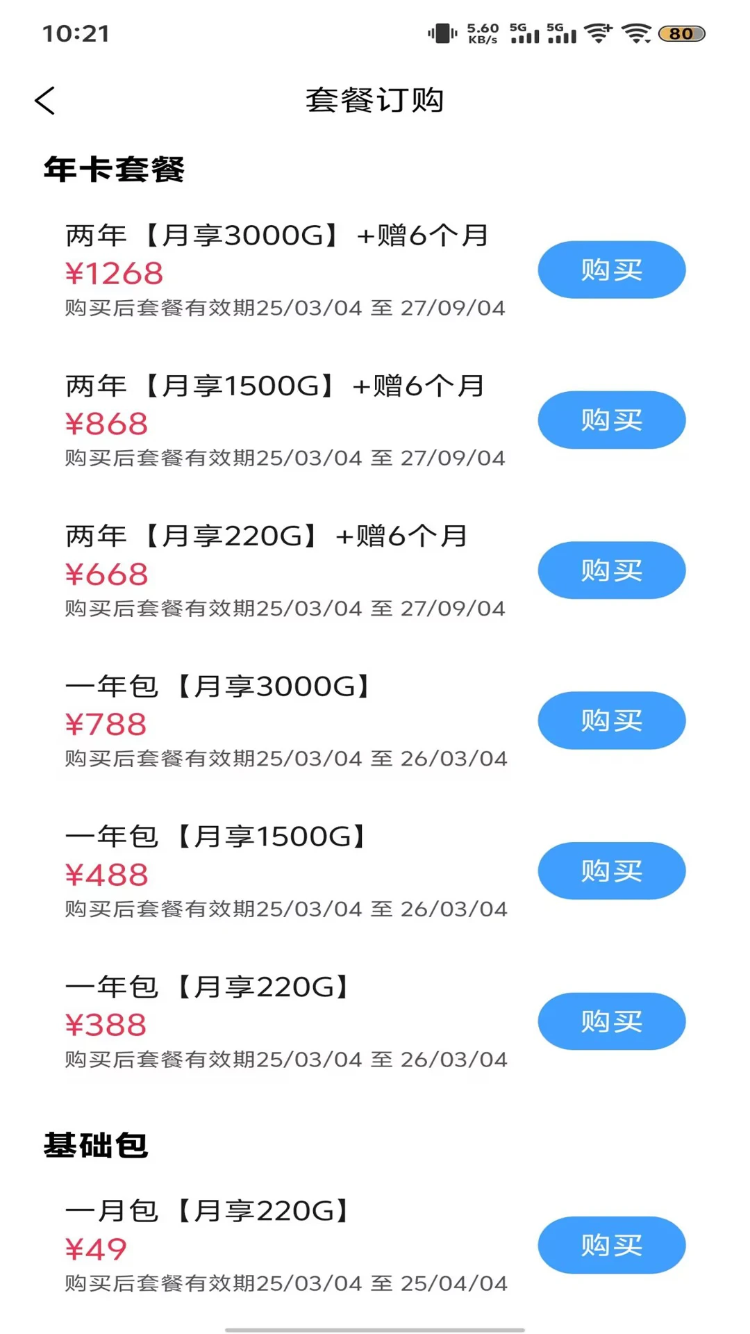 �ڳ�5G-WiFi���ӹ��߽�ͼ4