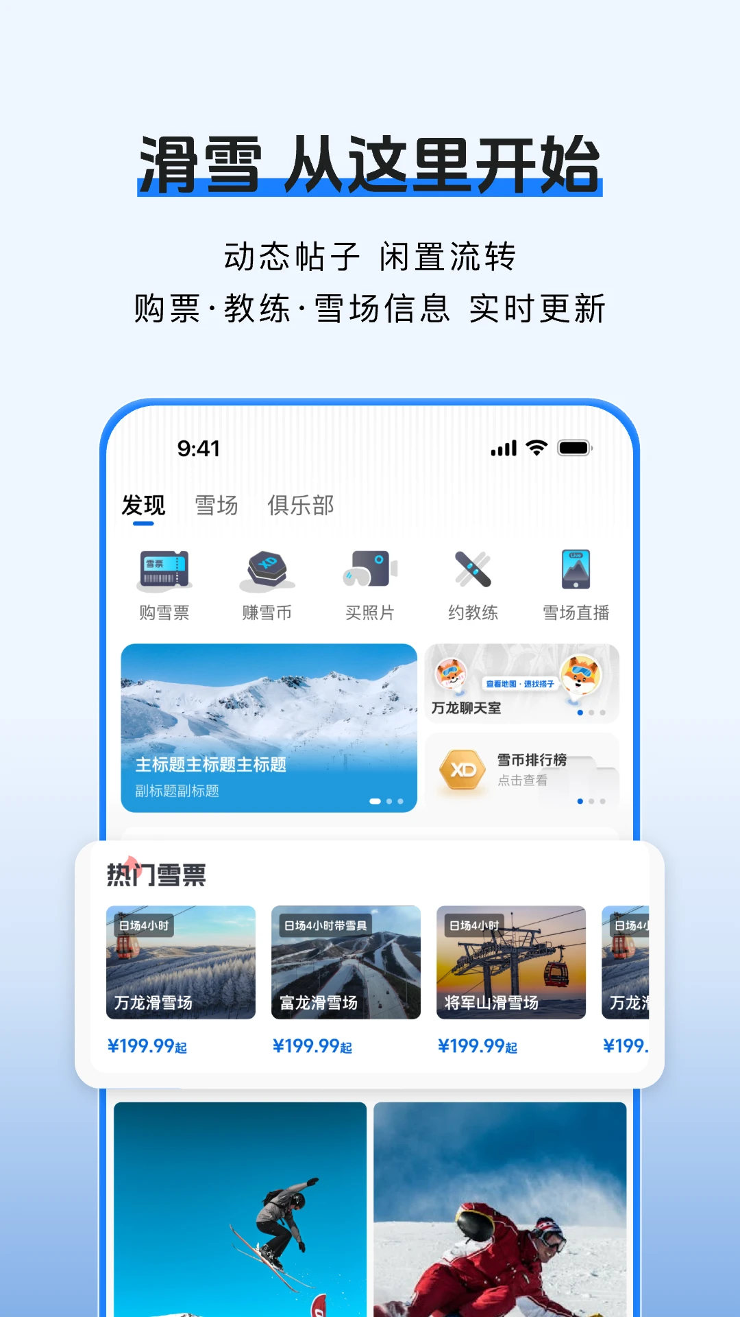 ѩ��-��ѩ�罻Լ���ͼ0
