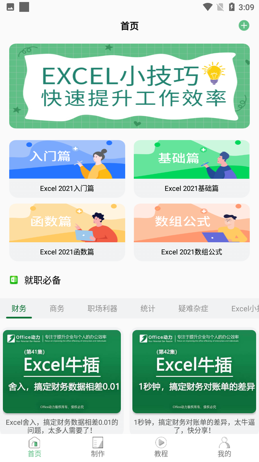 Excel�ֻ��칫���� ��׿�� ���ذ�װ�̳�