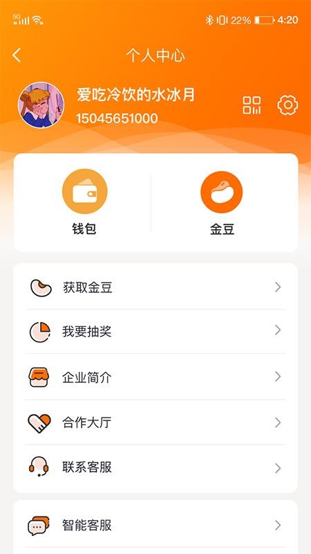 小保姆家政平台 安卓版 界面