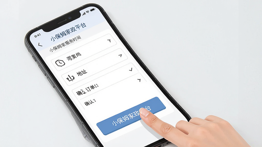 小保姆家政平台预约下单流程截图,手机屏幕显示选择服务时间、填写地址、确认订单的界面,画面中有手指点击按钮的动作,背景简洁,风格扁平化,细节清晰,画质干净,屏幕上有文字小保姆家政平台