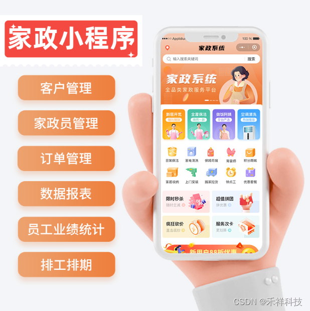 小保姆家政平台 安卓版 下载