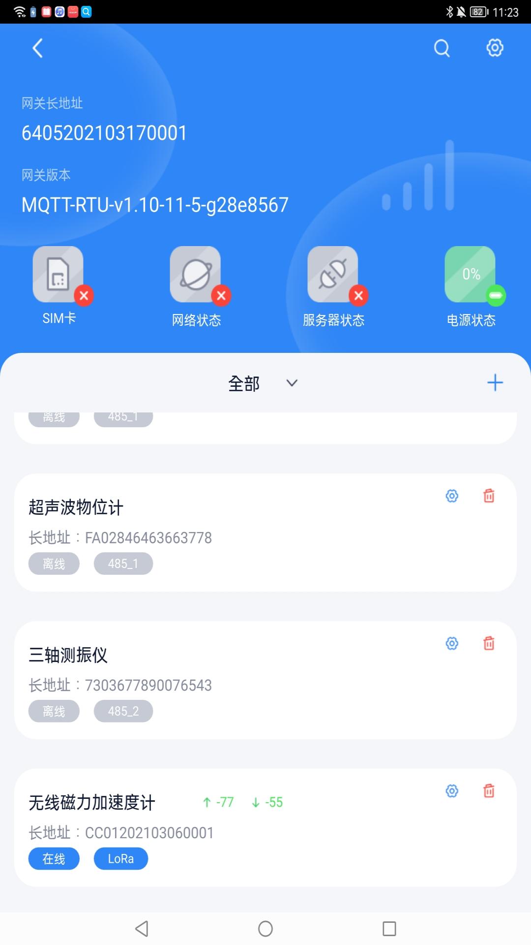 IoTGateway ��׿�� ����