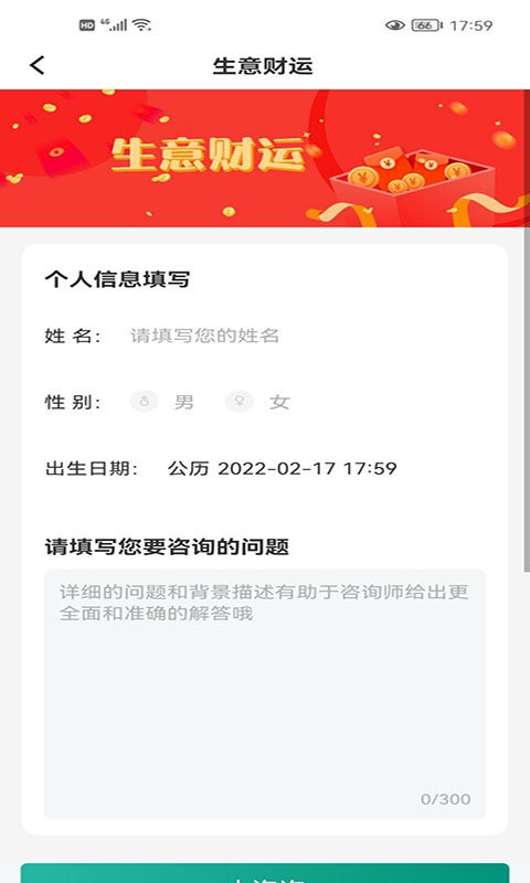 测天机 安卓版 界面截图