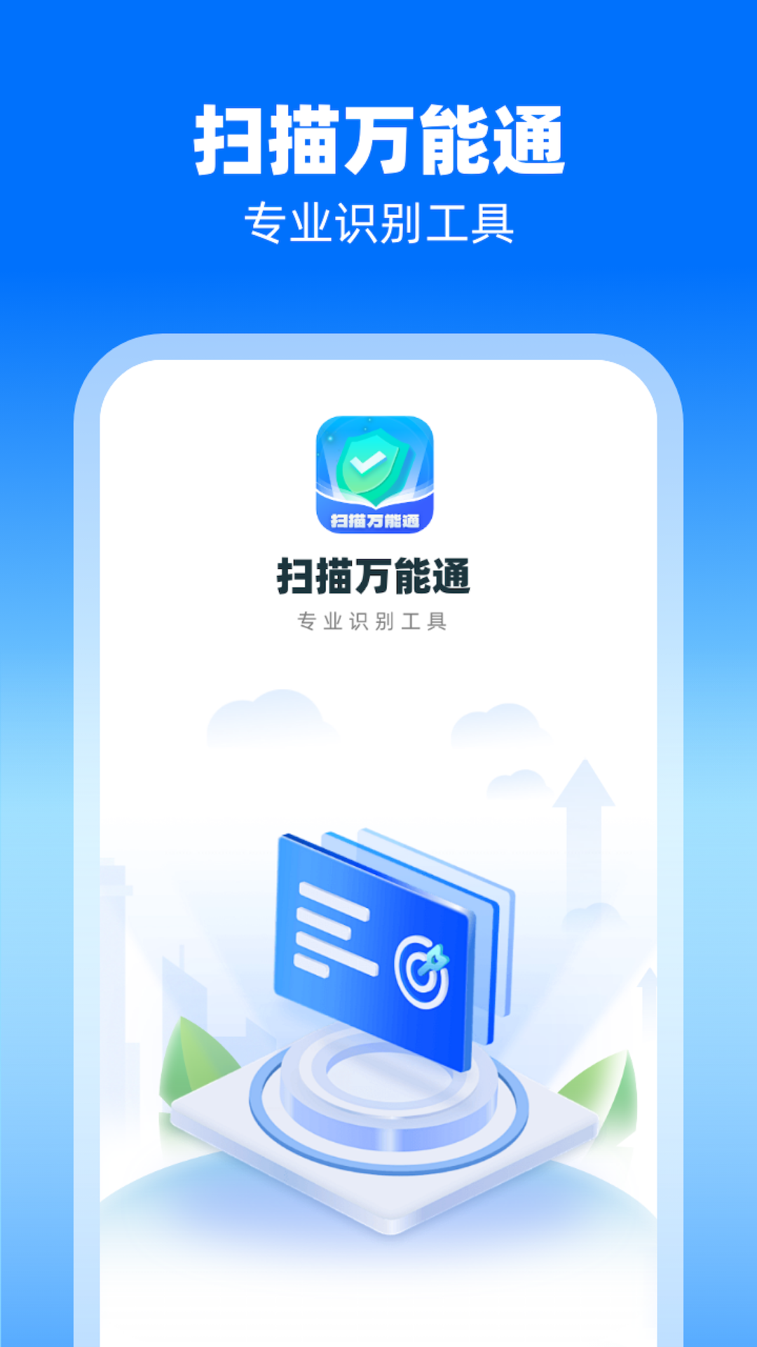 ȫ��ɨ��ͨ ��׿�� �����ͼ