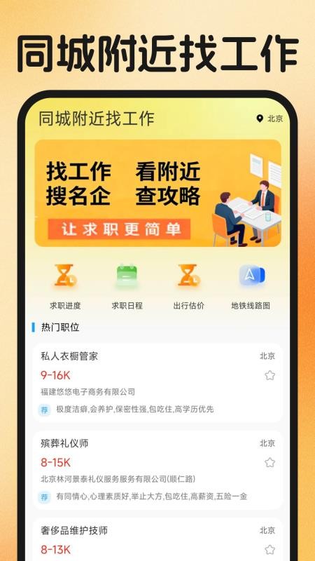 同城附近找工作 安卓版 界面截图