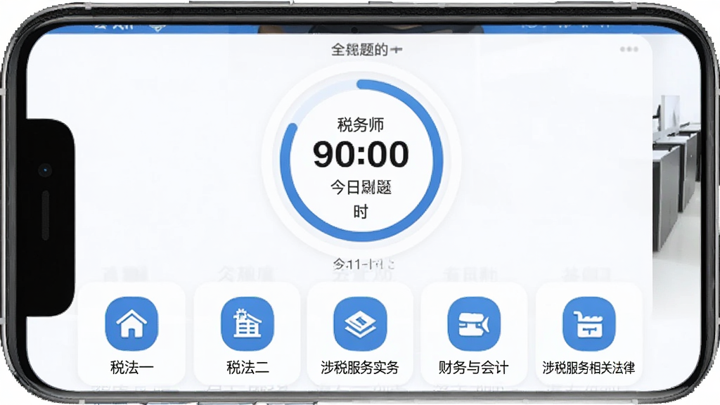 注册税务师全题库App主界面截图,手机屏幕中央显示税务师考试倒计时和今日刷题进度环,下方排列税法一、税法二、涉税服务实务、财务与会计、涉税服务相关法律五个科目入口图标,整体布局清晰,蓝白配色,扁平化设计风格,画质干净无多余元素