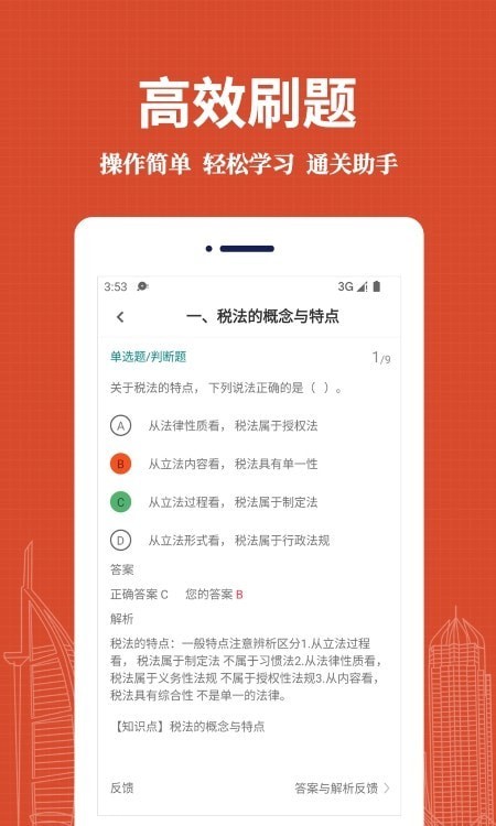 注册税务师全题库 安卓版 离线刷题界面