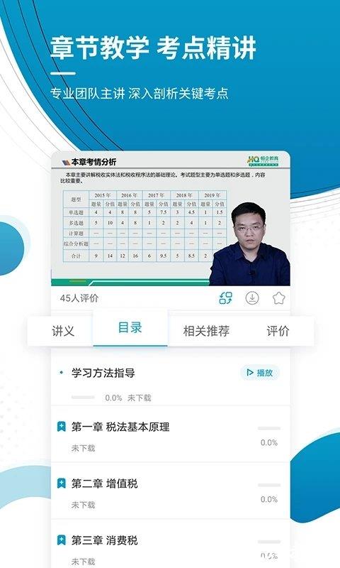 注册税务师全题库 安卓版