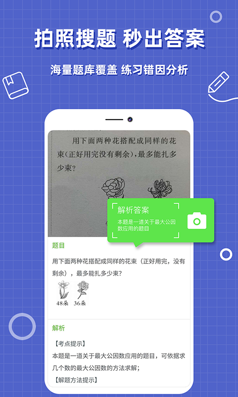 ��ҵ�𰸸������� ��׿�� �����ͼ