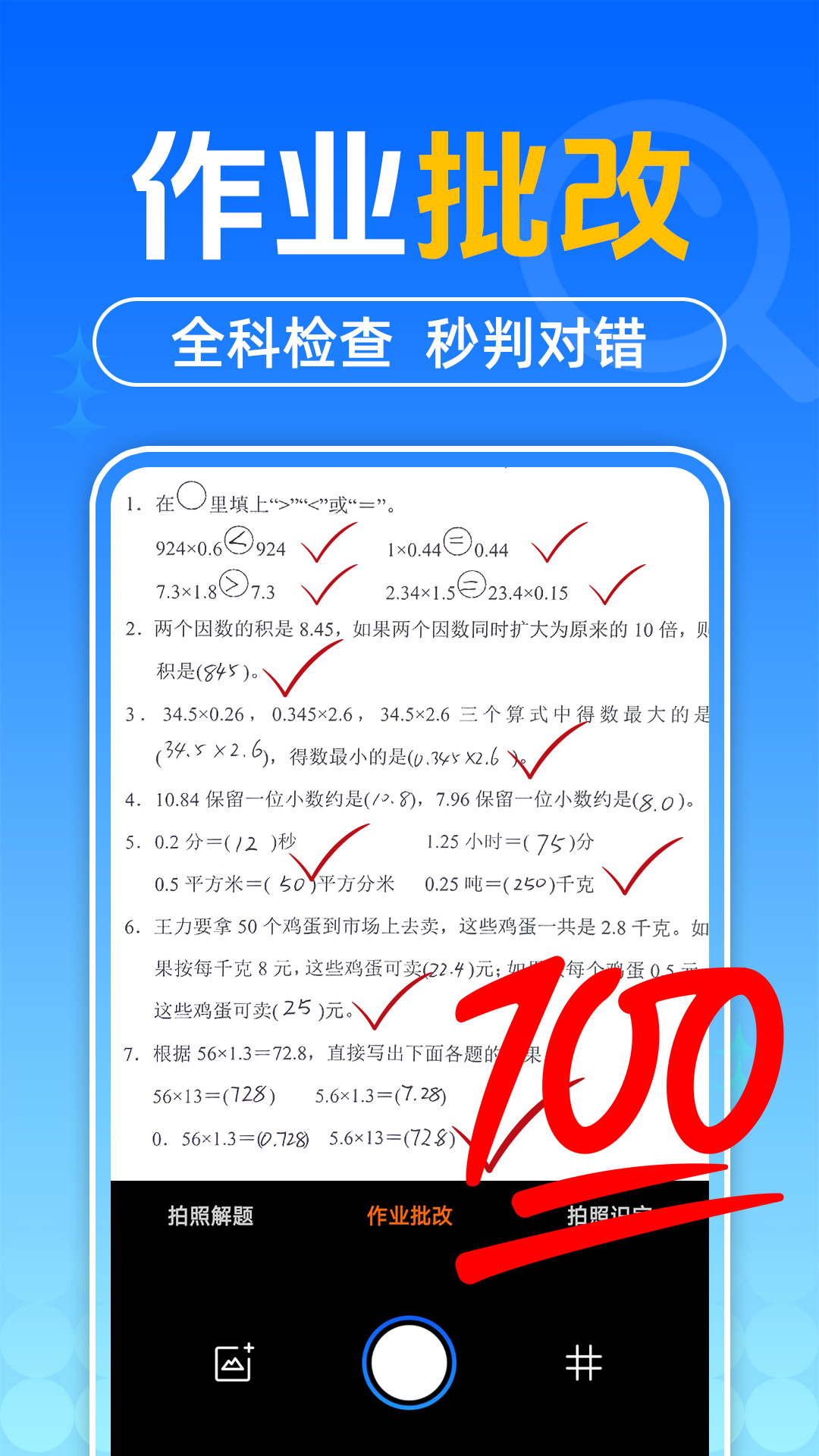 ��ҵ�𰸸������� ��׿�� ʹ�ý̳�