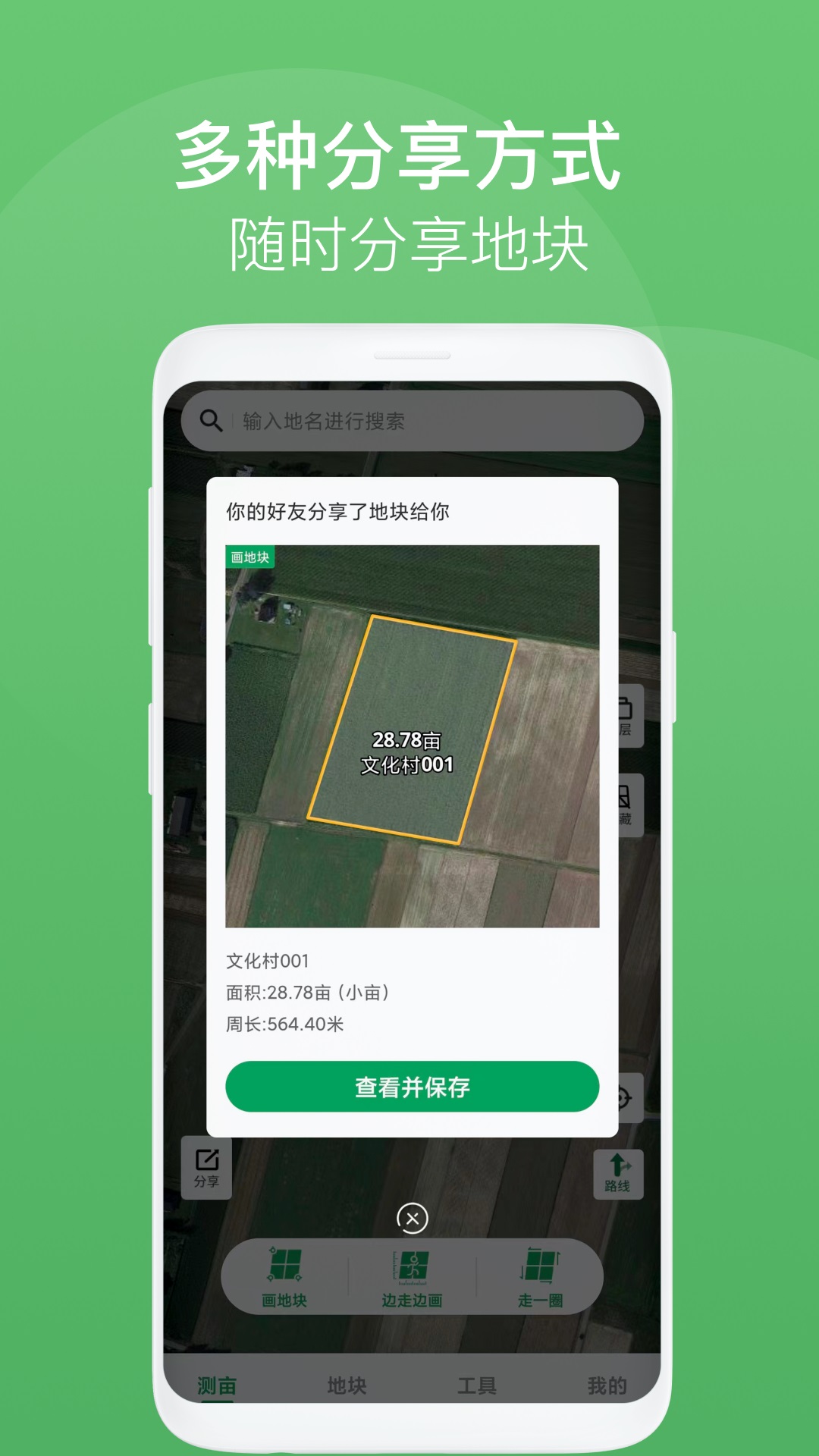 亩查 安卓版 测亩教程 图片