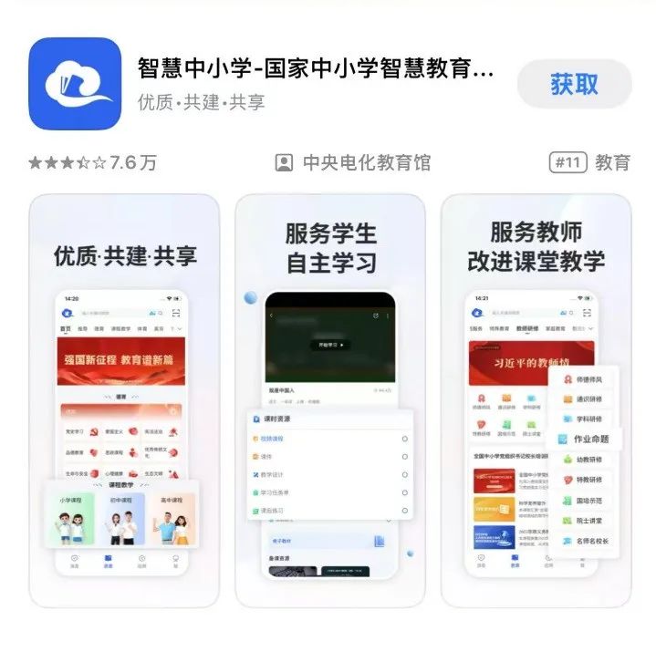 小树苗智慧校园 安卓版 界面截图