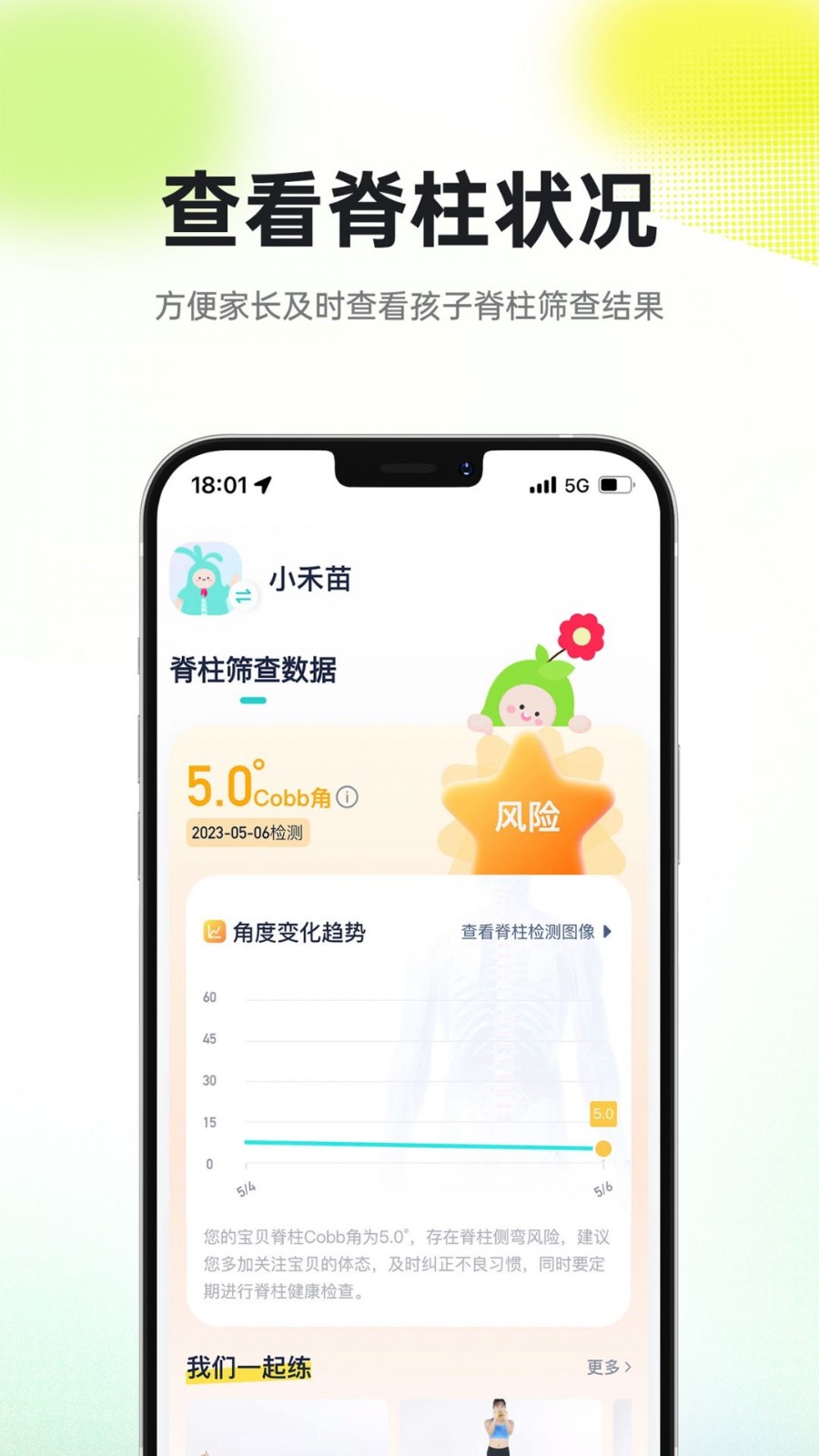 小树苗智慧校园 安卓版 功能界面