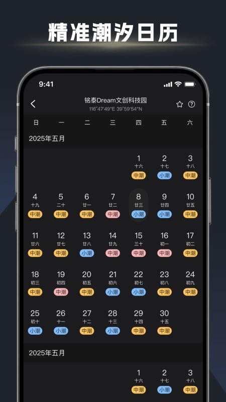 鱼口大师 安卓版 界面截图