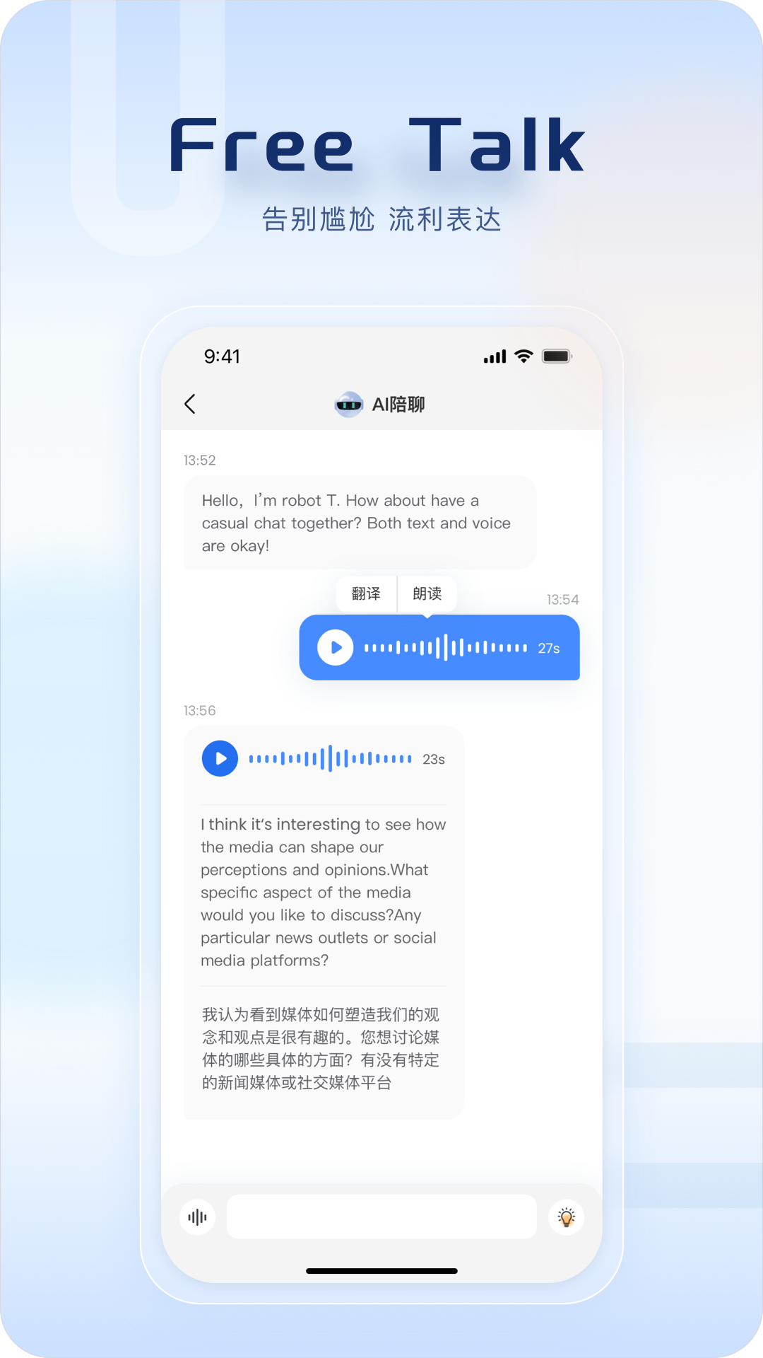 FreeTalk 安卓版 界面截图