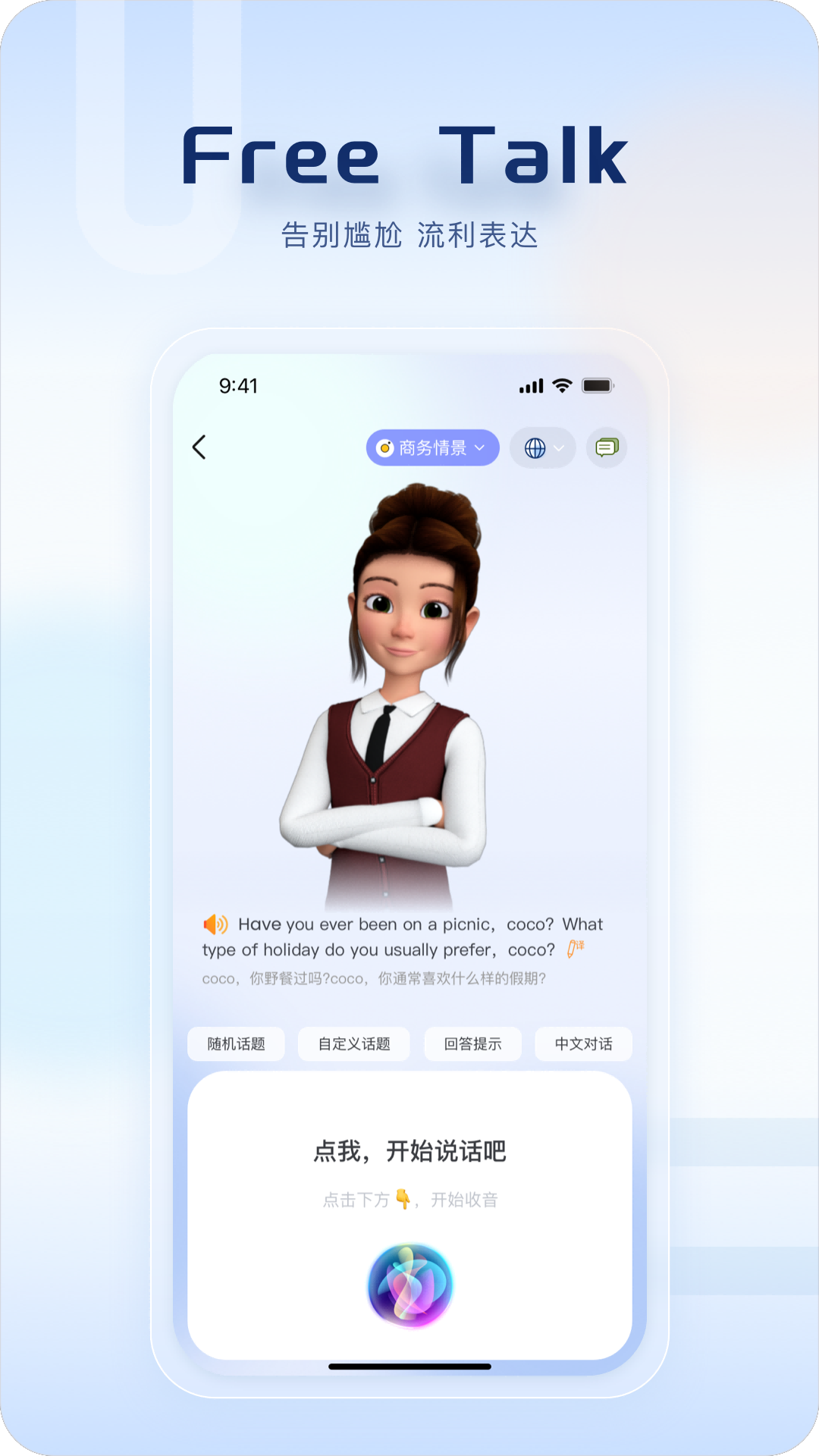 FreeTalk 安卓版 下载安装