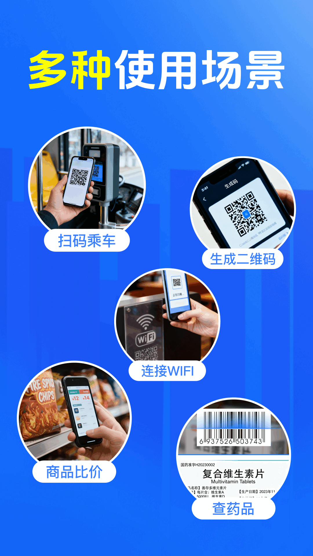 扫扫识二维码 安卓版 下载安装教程