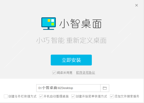 烈阳小智 安卓版 安装界面
