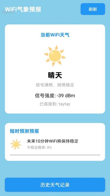 ����WiFiͨ ��׿�� �����ͼ