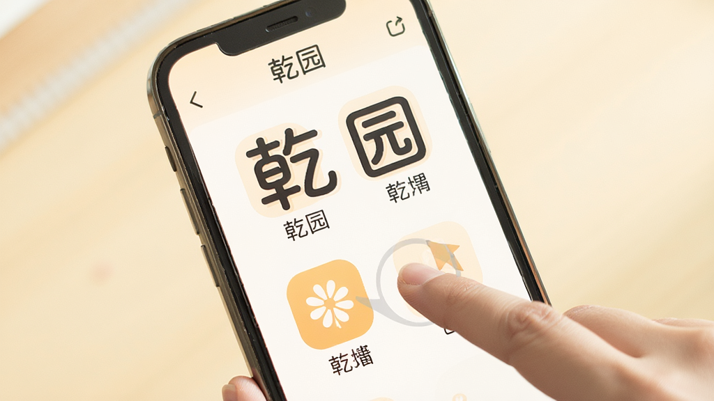 һ��չʾ�ֻ�Ӧ�ü����������ͼƬ��������һ���ֻ���Ļ��ʾ��Ǭ԰��App�Ĳ������棬��ͼ������壬��������������ָ�����Ļ��ʾ�⶯������������ů��ǳɫ�����������������ã������������޶���Ԫ��