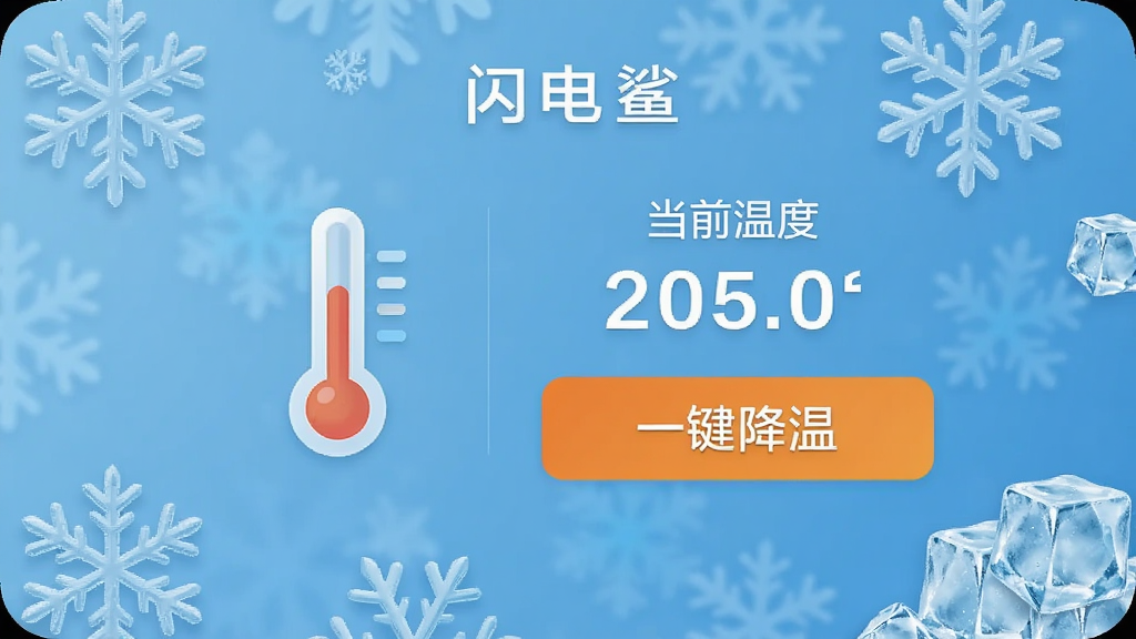 һ��չʾ�ֻ����¹��ܵĽ���ͼ�������С������衱Ӧ����ʾһ���¶ȼ�ͼ�꣬�Ա��С���ǰ�¶ȡ��͡�һ�����¡���ť�����汳������ɫ����ѩ���ͱ���Ԫ�أ�Ӫ��������ĸо�����Ƽ��ֱ�ۣ����ʸɾ����޶���Ԫ��