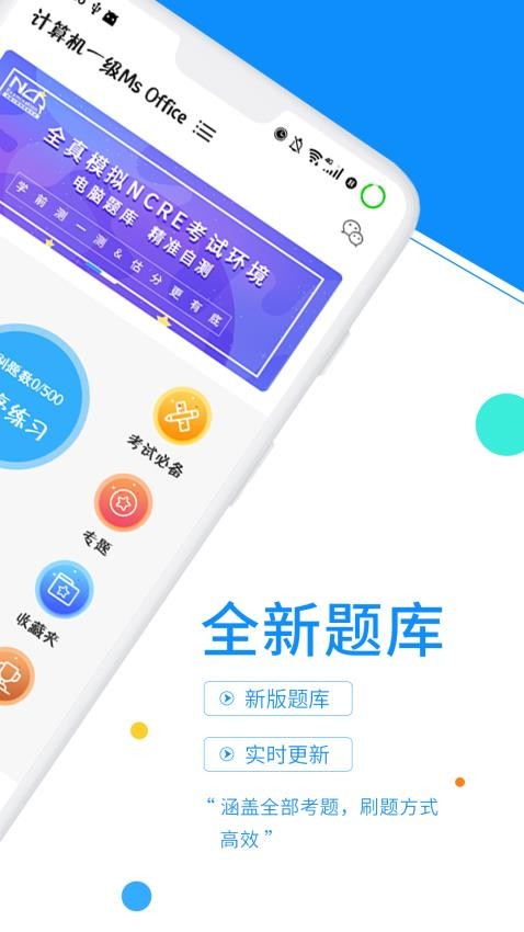 计算机一级真题库 安卓版 界面截图
