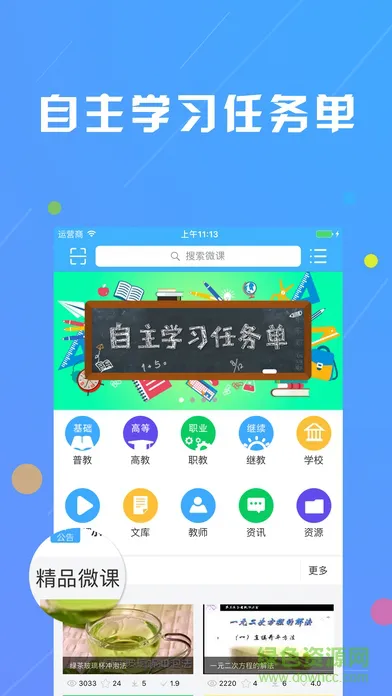 扑课网 安卓版 界面截图
