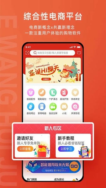 惠聚 安卓版 界面截图