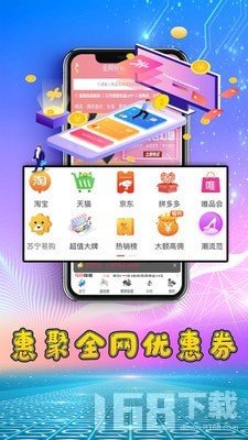 惠聚 安卓版 下载安装