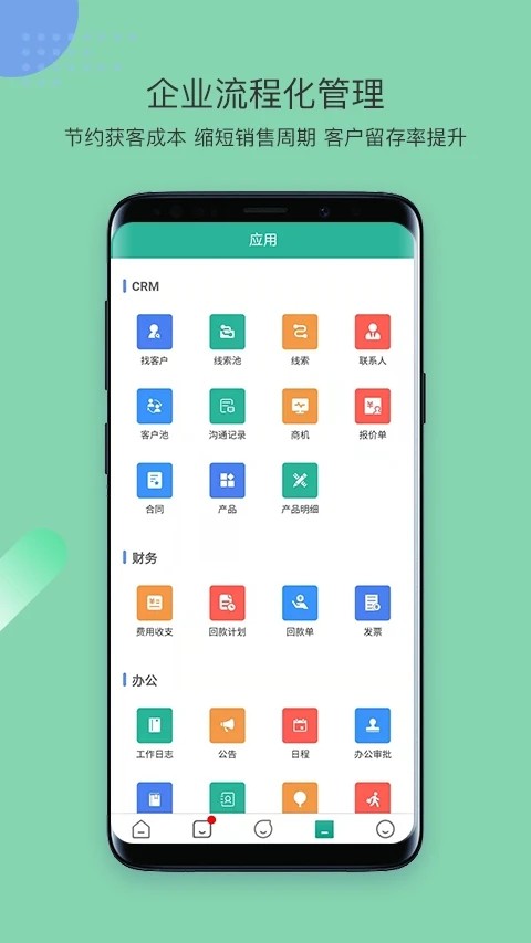����CRM ��׿�� ���湦��չʾ