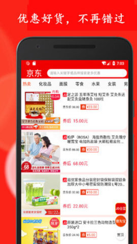 拼购特价省钱 安卓版