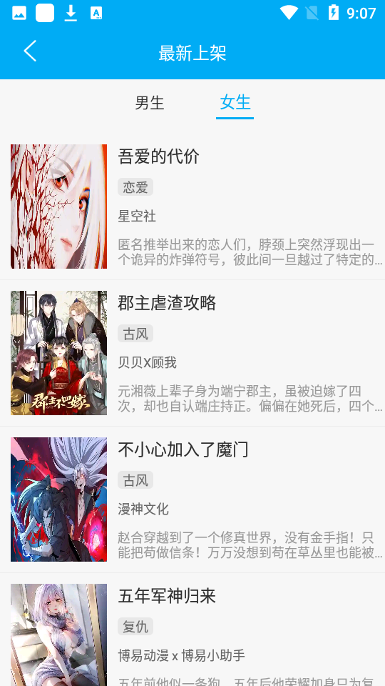 爱看漫阅 安卓版 界面截图