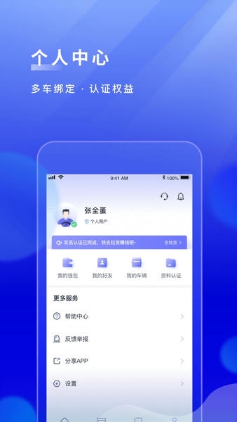 运力经理端 安卓版 界面截图