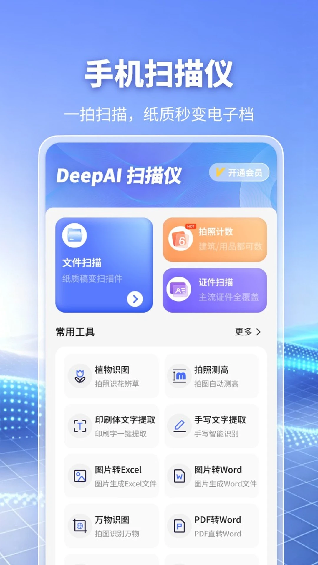 DeepAIɨ����-����ɨ�蹤�߽�ͼ0