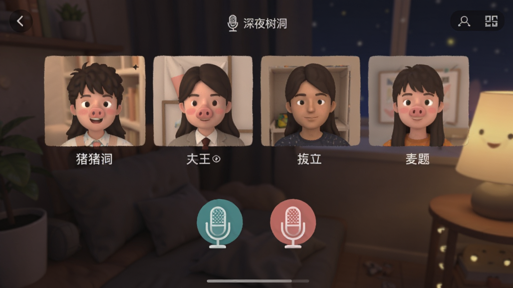 猪猪交友 语音房间 界面 展示 多人连麦 麦位 主题标签 深夜树洞 布局 清晰 风格 温馨 细节 麦克风图标 画质 干净 无多余元素
