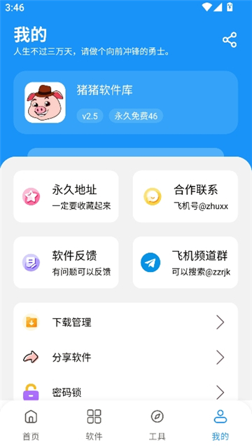 猪猪交友 安卓版 界面截图