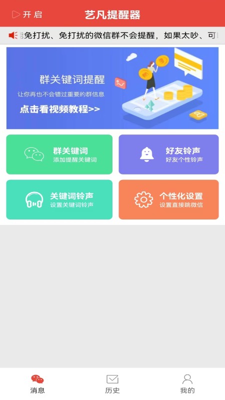 飞翎信息提醒器 安卓版 界面
