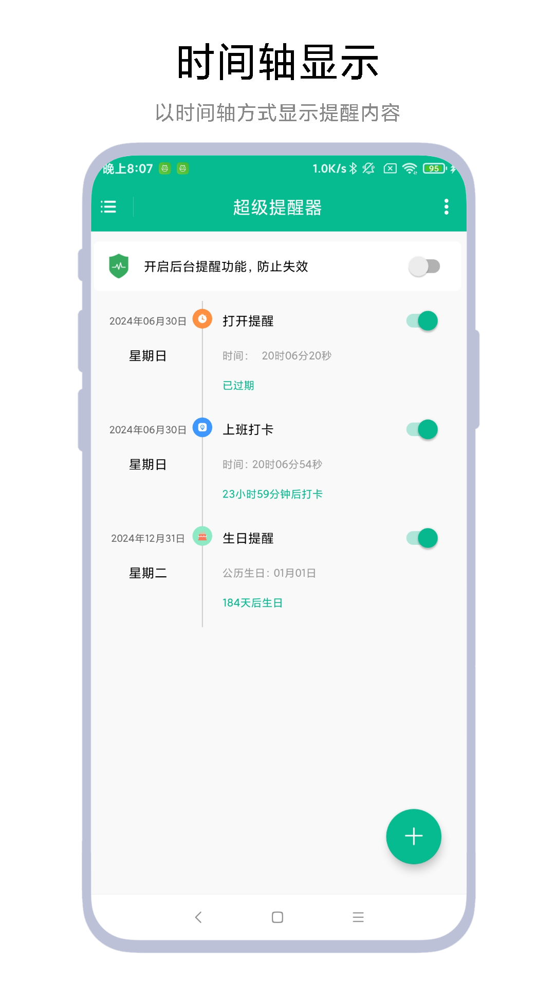 飞翎信息提醒器 安卓版 下载