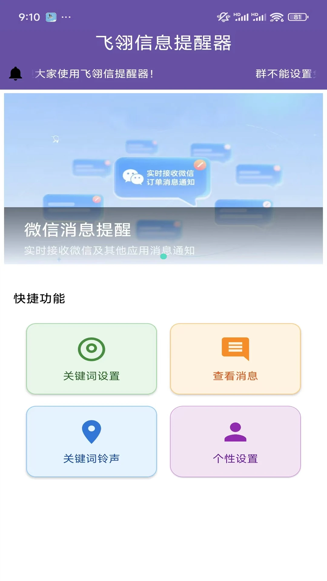 飞翎信息提醒器截图0