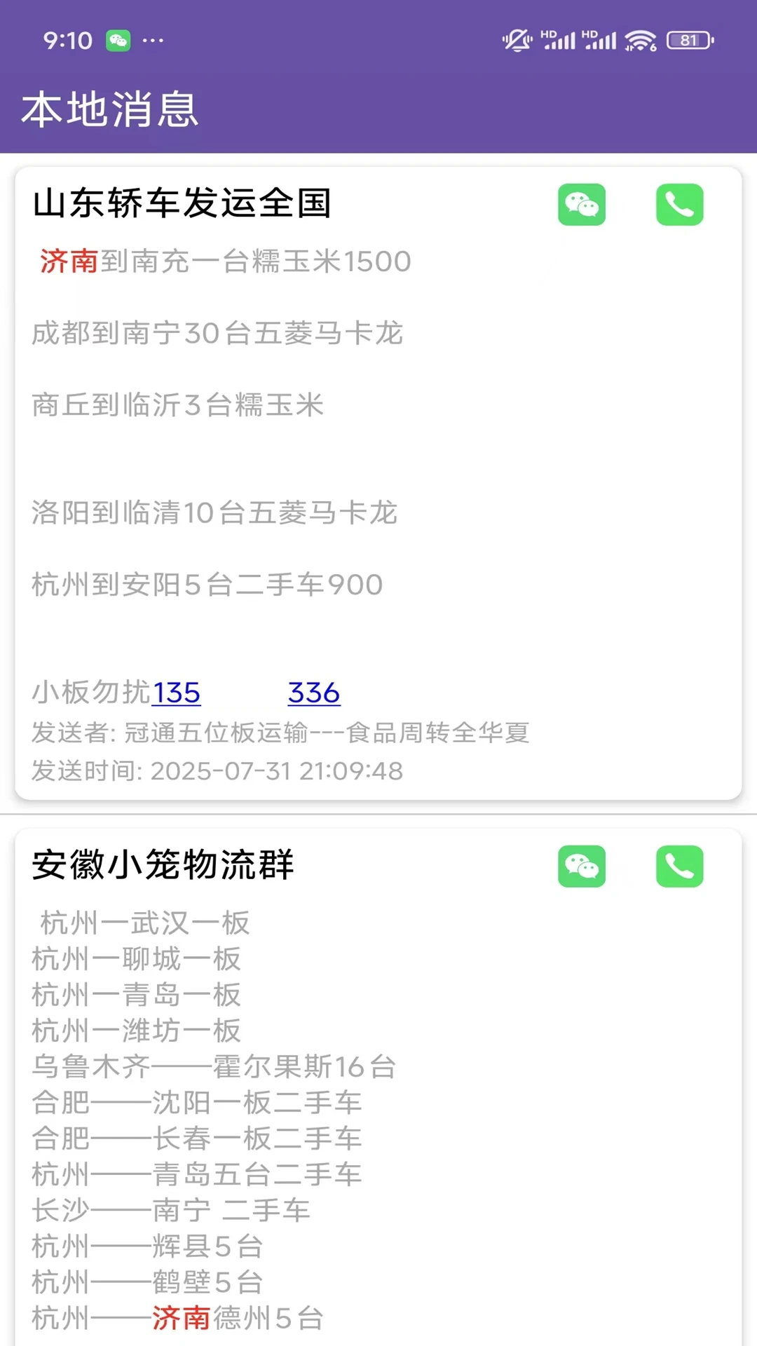 飞翎信息提醒器截图2