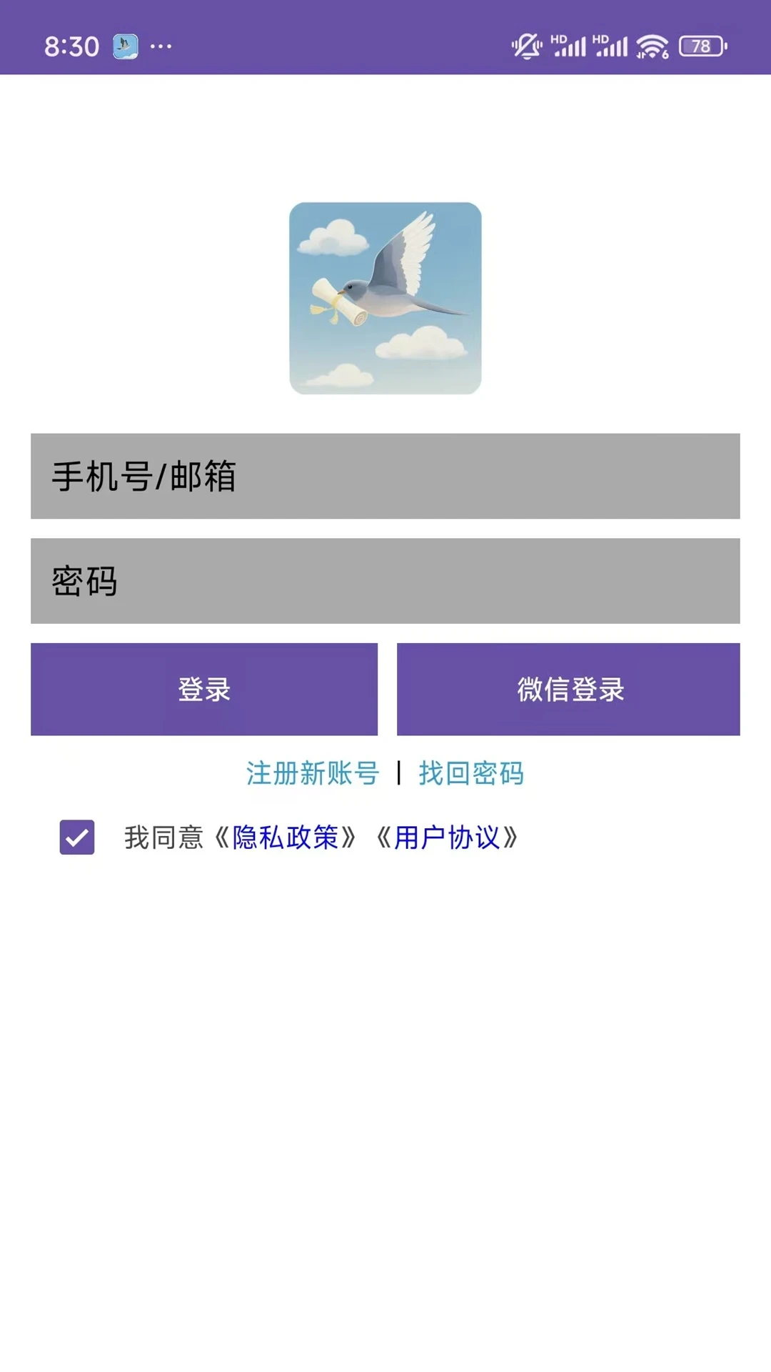 飞翎信息提醒器截图4