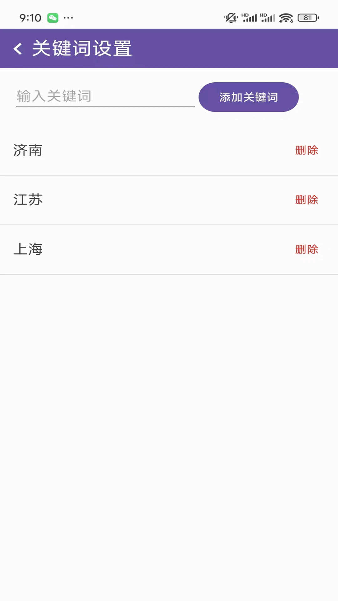 飞翎信息提醒器截图1
