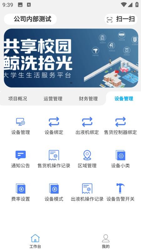 鲸洗拾光商户端 安卓版 界面截图