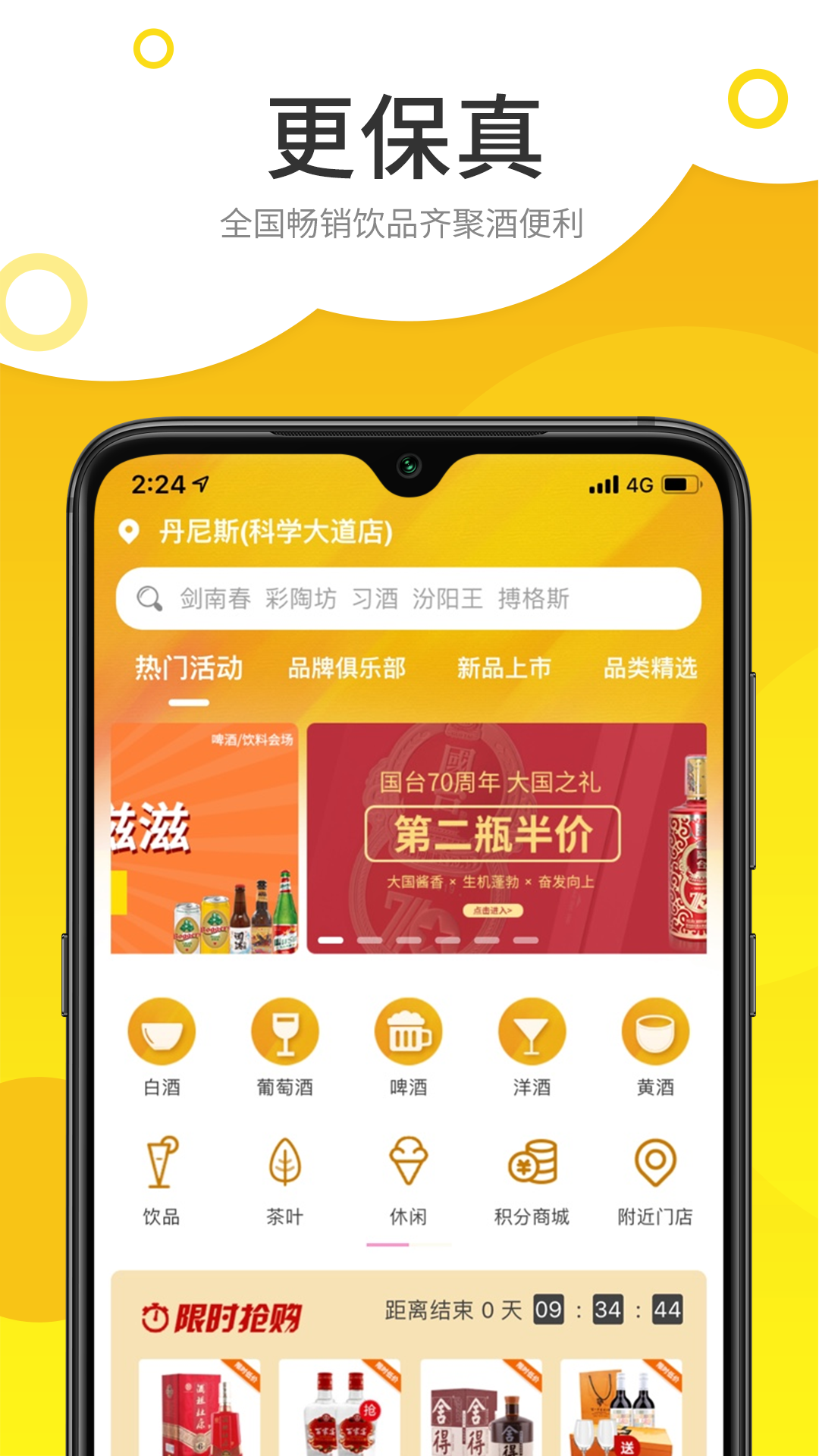 酒便利 安卓版 首页界面